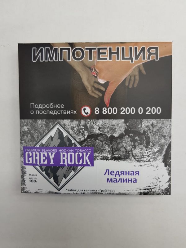 ЛЕДЯНАЯ МАЛИНА Grey Rock 100 гр табак для кальяна