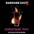 КАМЧАТСКИЙ ПАНЧ DarkSide SHOT 30 гр Табак для кальяна