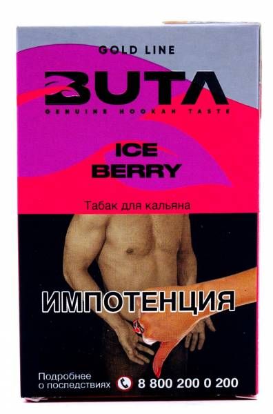 ICE BERRY BUTA 50 гр АКЦИЗНЫЙ ТАБАК ДЛЯ КАЛЬЯНА